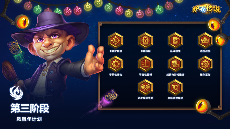 《炉石传说》2021什么时候返尘