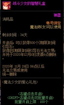 DNF魔法少女的爱心礼包能开出什么