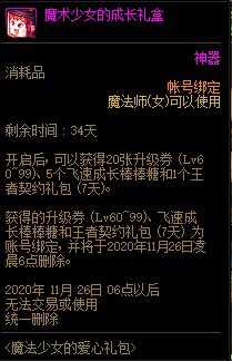 DNF魔术少女的成长礼盒有什么