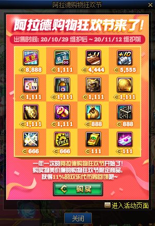 《DNF》阿拉德购物狂欢节来了活动介绍