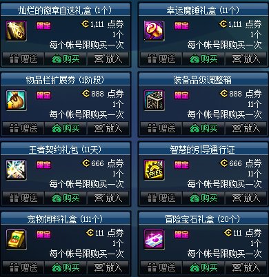 《DNF》阿拉德购物狂欢节来了活动介绍