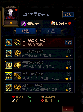 《DNF》阿拉德谋略战第二季黑眼之夏勒弗兹加点攻略