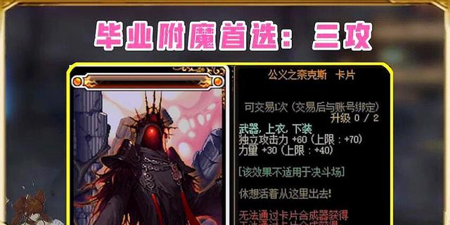 《DNF》2021年平民附魔攻略