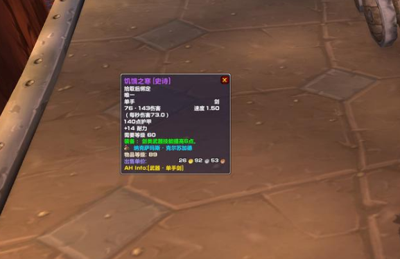 魔兽世界饥饿之寒和风剑哪个好