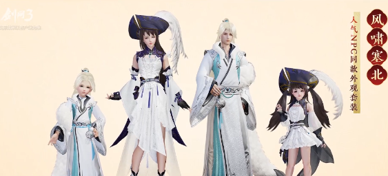 《剑网3》风啸塞北外装套装怎么获得