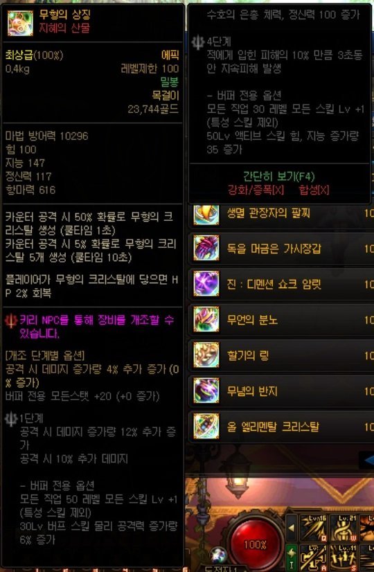 DNF无形的象征属性