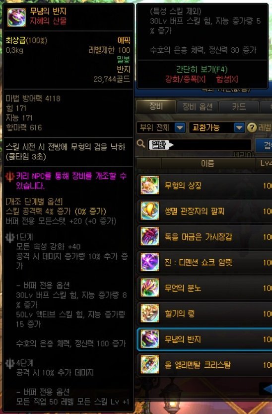 DNF无念的戒指属性