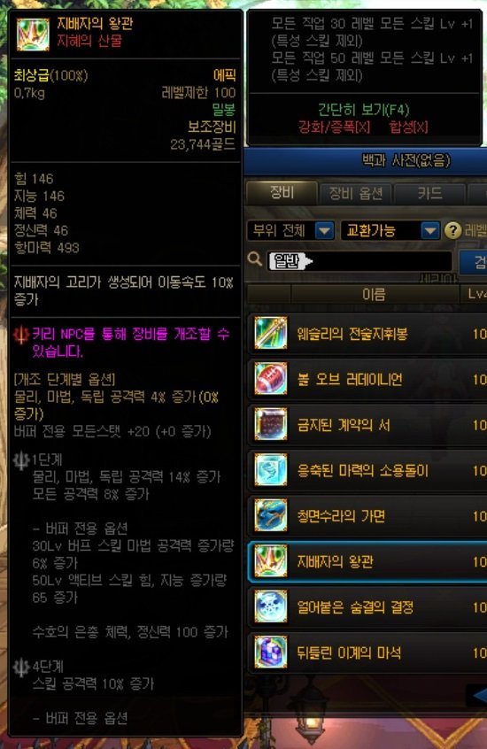 DNF支配者的王冠属性