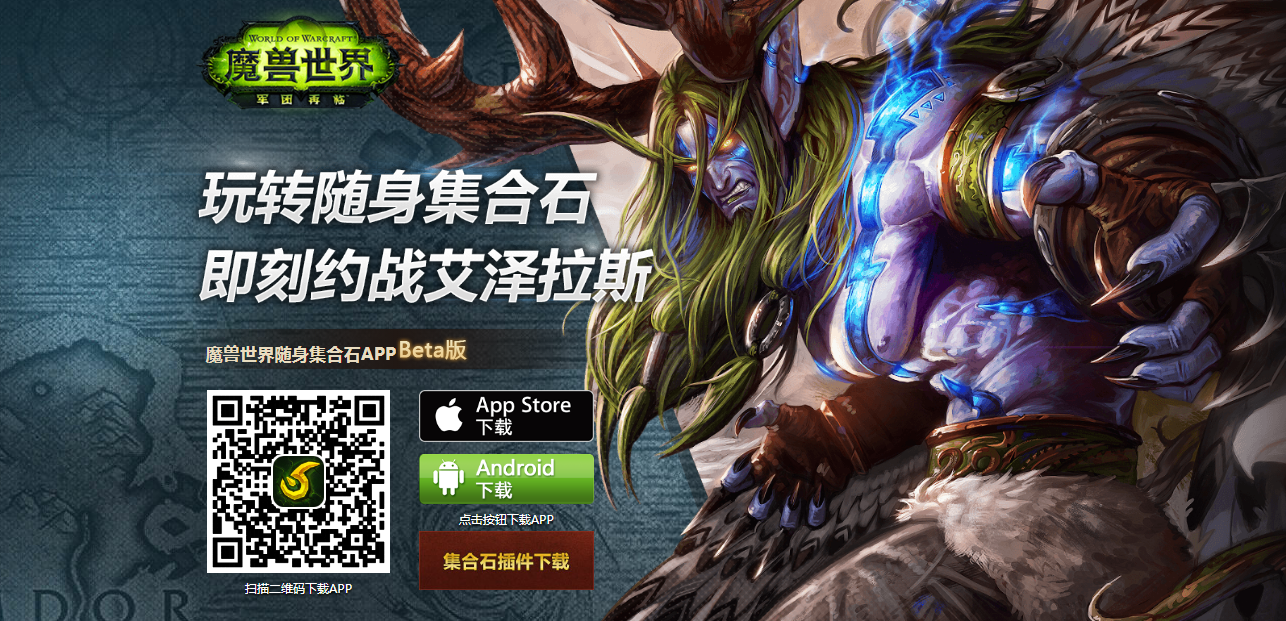 《魔兽世界》手机英雄榜下载地址