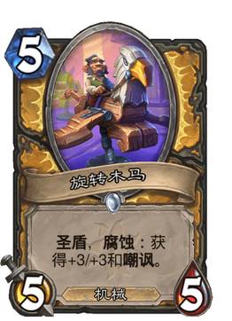 《炉石传说》疯狂的暗月马戏团圣骑士新卡汇总