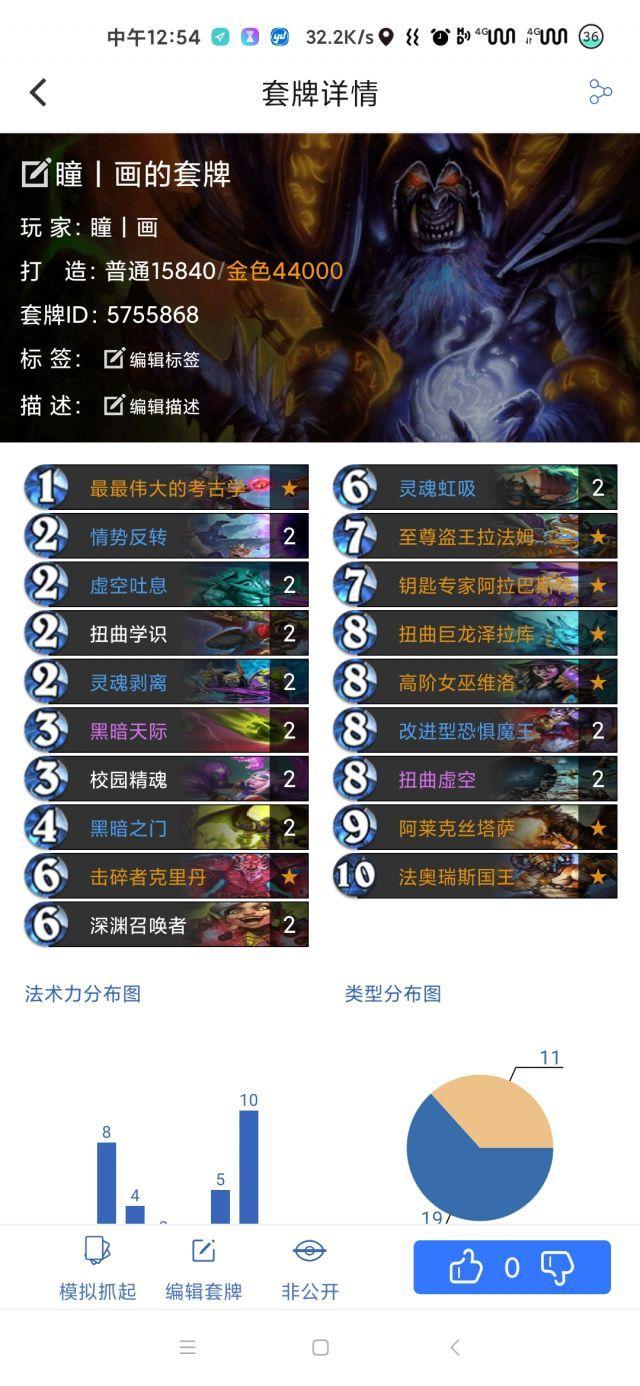 炉石传说术士卡组2021