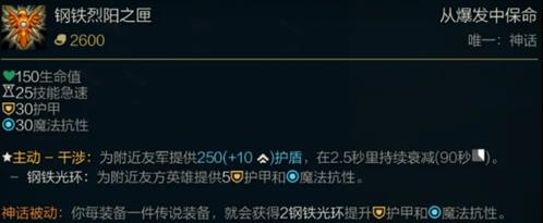 lol钢铁烈阳之匣多少钱