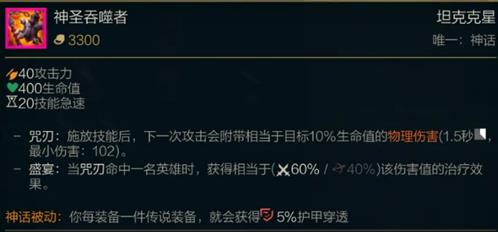 lol神圣吞噬者多少钱