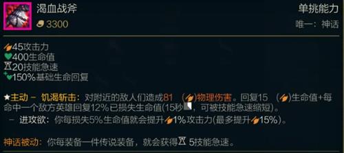 lol渴血战斧多少钱