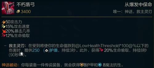 lol不朽盾弓属性怎么样