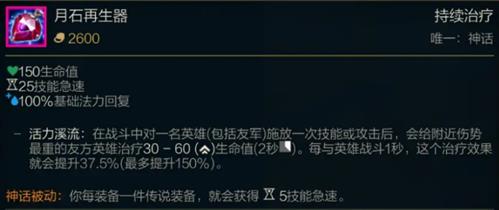 lol月石再生器属性怎么样