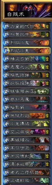 炉石传说自残术卡组2021