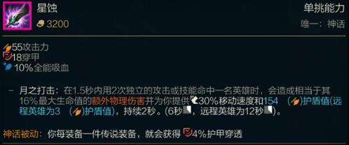  lol星蚀属性怎么样