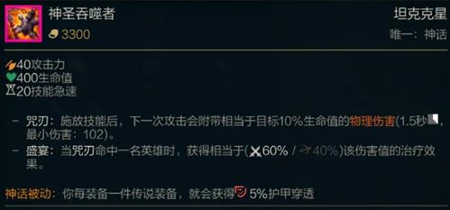 lol神圣吞噬者属性怎么样