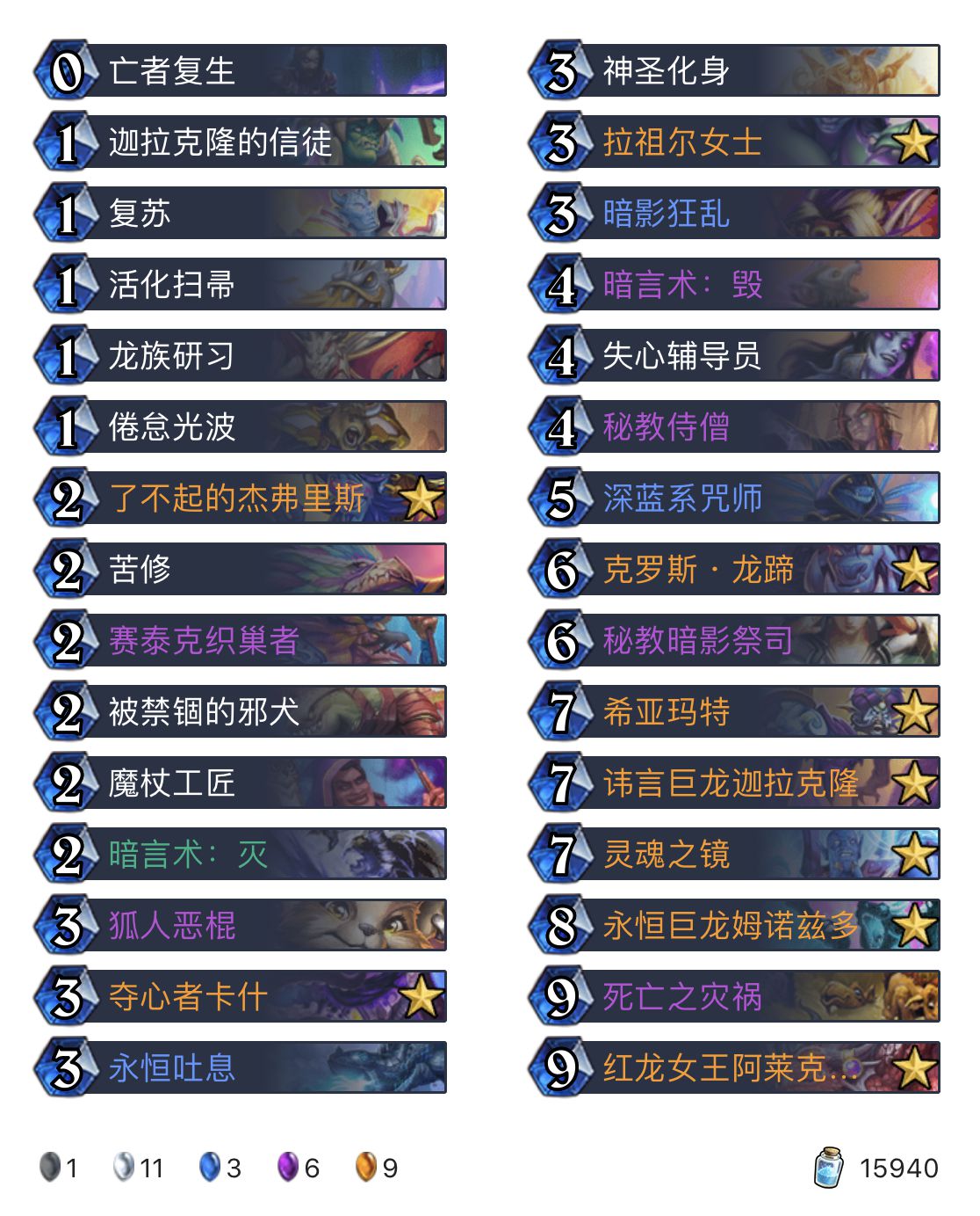 炉石传说标准宇宙牧卡组2021