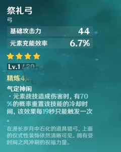 原神公子带什么武器