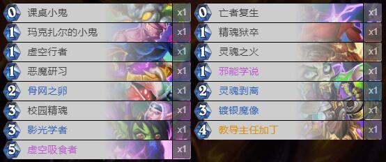 炉石传说术士对决模式卡组