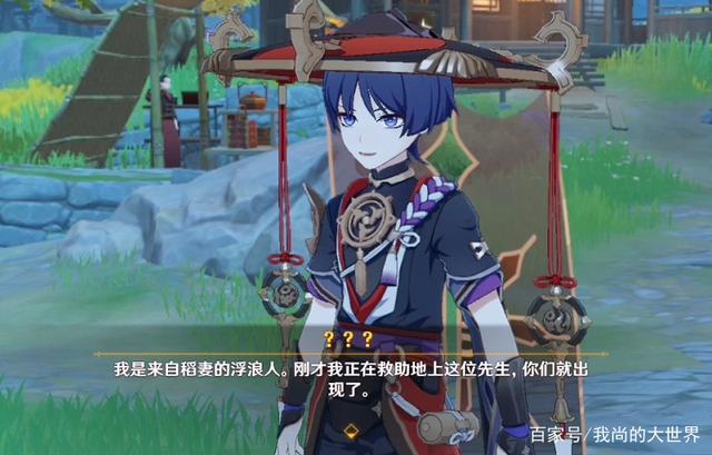 《原神》浮浪人是谁