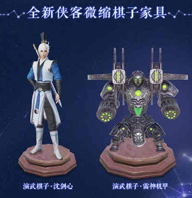 剑网3演武棋奖励介绍