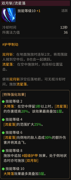 超激斗梦境赤面鬼技能怎么加点