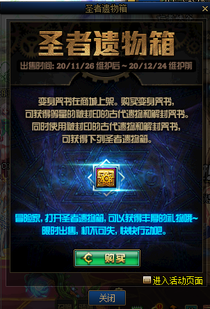 《DNF》圣者遗物箱活动介绍