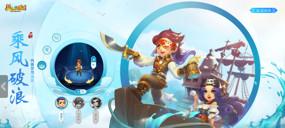 梦幻西游乘风破浪锦衣怎么获得