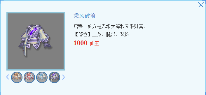 梦幻西游乘风破浪锦衣怎么获得