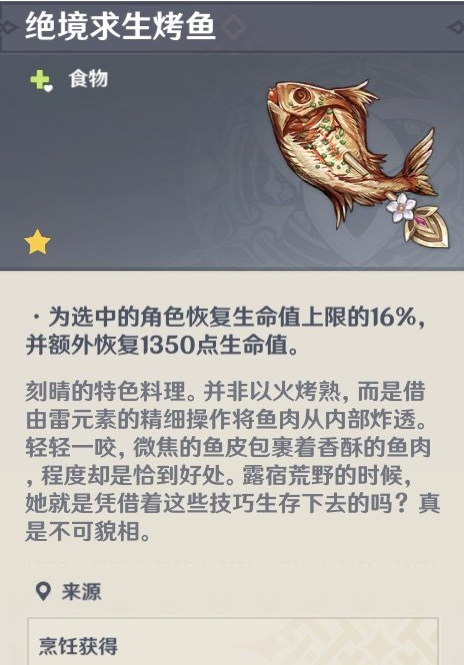 《原神》角色特殊料理有什么