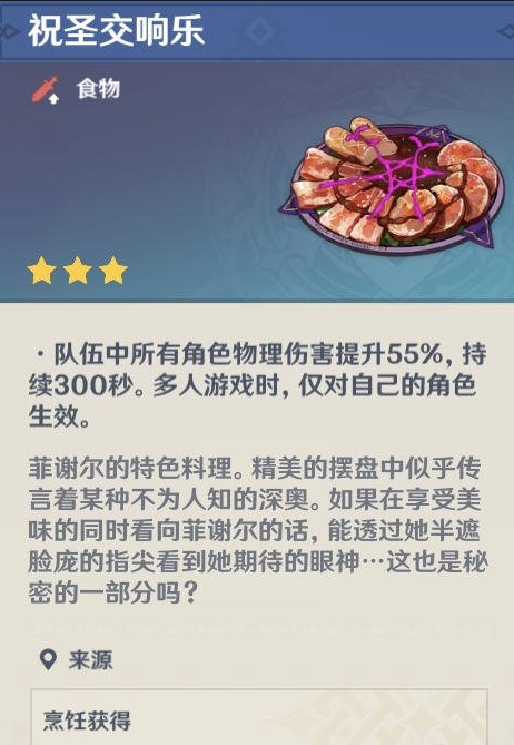 《原神》角色特殊料理有什么