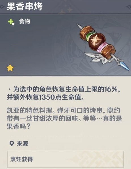 《原神》角色特殊料理有什么