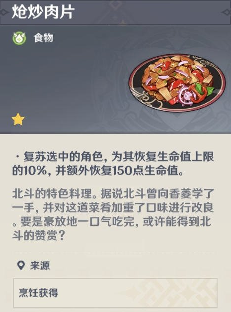 《原神》角色特殊料理有什么