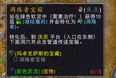 魔兽世界彩色淤泥怎么获得