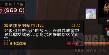 魔兽世界雷纳加尔的契约诅咒解除方法