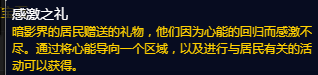 魔兽世界感激之礼有什么用