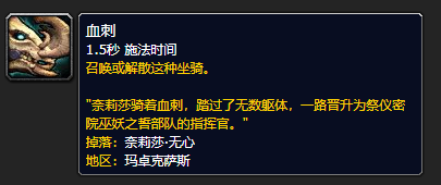 《魔兽世界》血刺哪里刷