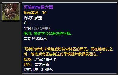 《魔兽世界》可怖的惊惧之翼怎么获得