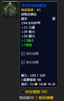 《魔兽世界》华丽的骨盾怎么获得