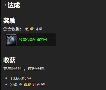 《魔兽世界》魔法捕梦网任务怎么做