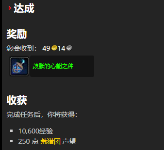 《魔兽世界》鼓胀的心能之种任务怎么做