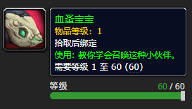 《魔兽世界》血蚤宝宝有什么用