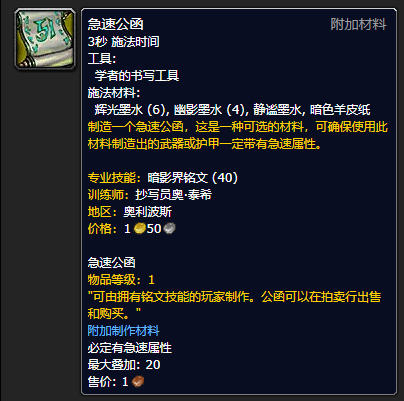 《魔兽世界》急速公函哪里刷