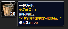 《魔兽世界》空水桶有什么用