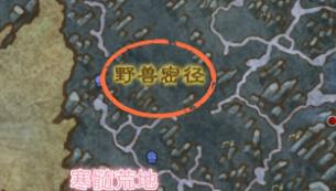 《魔兽世界》寒髓荒地在哪