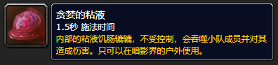《魔兽世界》贪婪的粘液之瓶有什么用