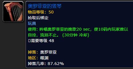 魔兽世界奥罗菲亚的竖琴怎么获得